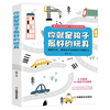 你就是孩子最好的玩具
