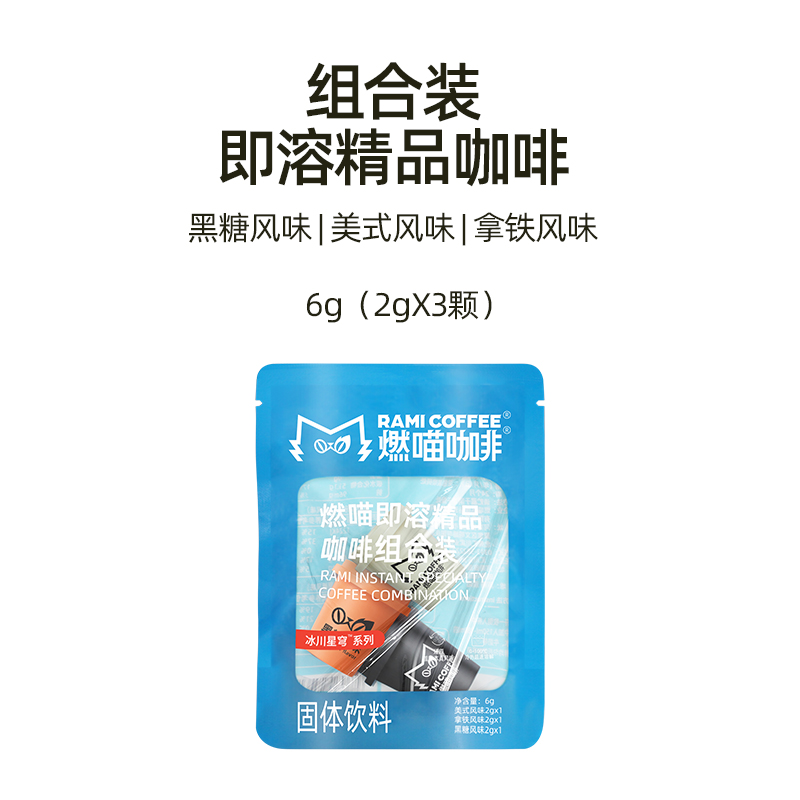 燃喵 速溶冷萃 冻干咖啡  袋装 1袋 6g