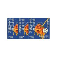 拉面说儿 番茄肉酱意大利面282.2g*3盒（赠同款面1盒）