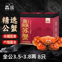 鱻谣 XIAN YAO 大闸蟹螃蟹全公3.5-3.8两8只装去绳足重