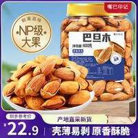 嘴巴印记 手剥巴旦木 400g 1罐