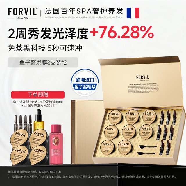 FORVIL 温莎森林鱼子酱发膜  修复干枯毛躁烫染受损免蒸18g*16颗（买1送6）