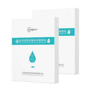 超亚医用冷敷贴透明质酸钠修复贴激光术后水光针后皮肤补水修复10片 透明质酸修复贴（2盒10贴）