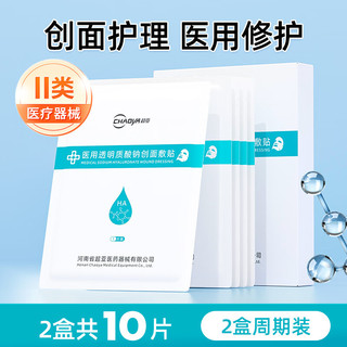 超亚医用冷敷贴透明质酸钠修复贴激光术后水光针后皮肤补水修复10片 透明质酸修复贴（2盒10贴）