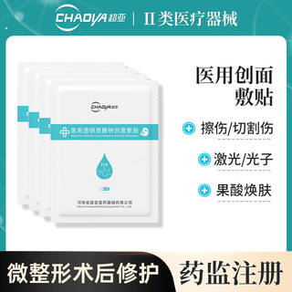 超亚医用冷敷贴透明质酸钠修复贴激光术后水光针后皮肤补水修复10片 透明质酸修复贴（2盒10贴）