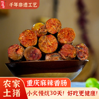 城口映像 烟熏 麻辣香肠 麻辣香肠500g 袋装 500g