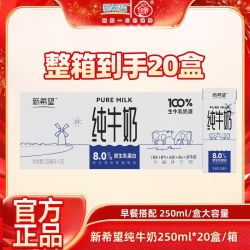 NEW HOPE 新希望 纯牛奶250ml*20盒