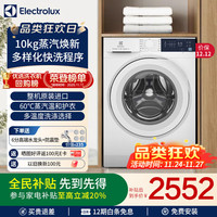 伊莱克斯 洗衣机 家用10kg全自动 BLDC变频滚筒蒸汽除菌 EWF1024D3WB 300系列
