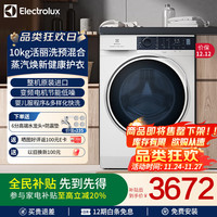 伊莱克斯 洗衣机 10kg全自动BLDC变频蒸汽除菌  EWF1024P5WB 500系列