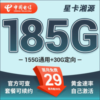 中国电信流量卡 纯上网电信流量卡5G4G电信卡手机卡电话卡手机卡流量卡上网卡