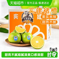88VIP：欢乐果园 Joy Tree 云南实建褚橙冰糖橙纯甜多汁皮薄橙新鲜水果整6斤 单果125-175