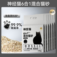 混合猫砂豆腐砂除臭无尘活性炭膨润土猫砂植物矿砂猫沙20公斤