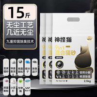 混合猫砂豆腐砂除臭无尘活性炭膨润土猫砂植物矿砂猫沙20公斤