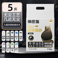 混合猫砂豆腐砂除臭无尘活性炭膨润土猫砂植物矿砂猫沙20公斤