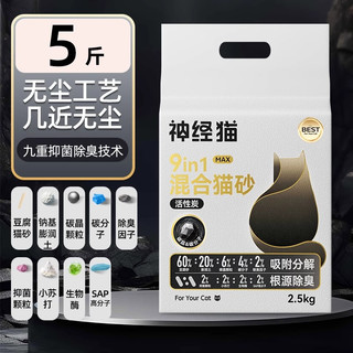 混合猫砂豆腐砂除臭无尘活性炭膨润土猫砂植物矿砂猫沙20公斤