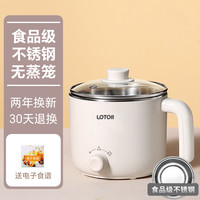 小浣熊 LOTOR 电煮锅宿舍家用多功能煮面火锅小型一人食1用迷你小锅小电锅