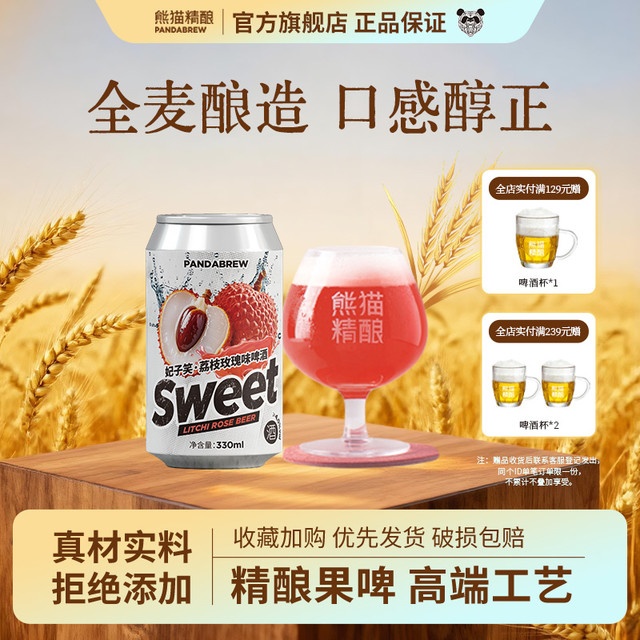 熊猫精酿 果啤荔枝果啤300ml*6罐比利时小麦原浆