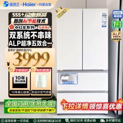 海尔 Haier 小红花2.0系列 BCD-549WGHFDC9WFU1 风冷法式多开门冰箱 549L 肤感白