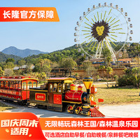 清远长隆  长颈鹿城堡酒店2天1晚+森林王国/温泉乐园