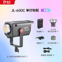 金贝 JL-600C 全彩摄影补光灯