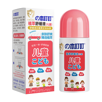 本叮叮 【清凉止痒液】婴儿宝宝用品蚊虫叮咬止痒膏非无比滴防护消包