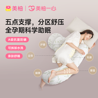 美柚 一心孕妇枕护腰侧睡托腹靠枕抱枕怀孕专用侧卧枕可拆洗神器
