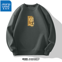 真维斯(JEANSWEST)夏季春秋圆领卫衣男热销显瘦印花宽松加大码透气男女同款卫衣 深灰(顺心如意金) L
