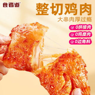 今日必买：食者道 弹嫩多汁-里脊肉串1500g（多款可选）