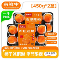 移动端、京东百亿补贴：京鲜生 陕西富平流心冰柿12-16枚 450g*2盒