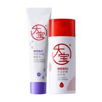 大宝 早b5晚a醇紧致淡纹抗皱乳液保湿修护套装