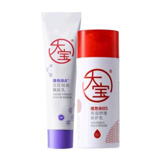 大宝 早b5晚a醇紧致淡纹抗皱乳液保湿修护套装