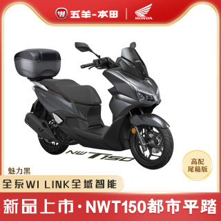 五羊-本田本田NWT150PCX160NS150水冷ABS四气门怠速启停整车踏板摩托车 本田NWT150/高配尾箱版/黑色