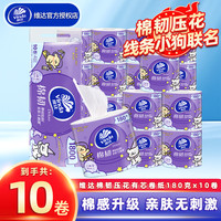 维达卷纸 棉韧4层180克*20卷 有芯卷纸 亲肤无刺激卫生纸线条小狗厕纸 4层 180g/卷*10卷