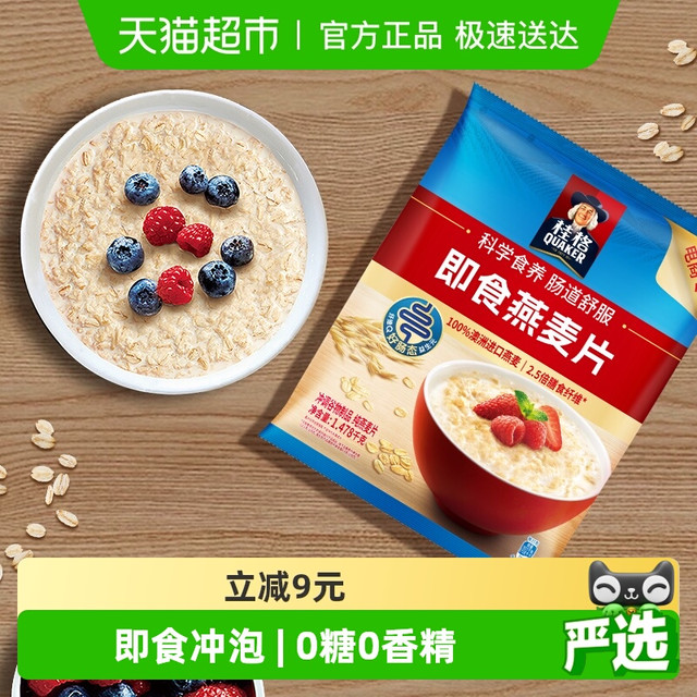 今日必买：桂格 无添加蔗糖即食燕麦片1478g*1袋