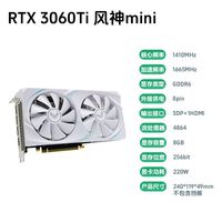 西风泽弗 RTX 3060Ti 8GB 双风扇风神MX 白色 显卡