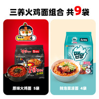 【三养火鸡面】韩国火鸡面方便面辣泡面夜宵速食拌面samyang
