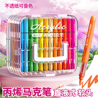 丙烯马克笔直液式不透色小可叠色美术幼儿园画笔儿童可水洗水彩笔48色绘画24彩色笔炳稀笔芯软头60