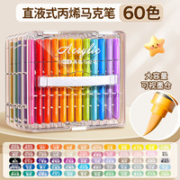 丙烯马克笔直液式不透色小可叠色美术幼儿园画笔儿童可水洗水彩笔48色绘画24彩色笔炳稀笔芯软头60