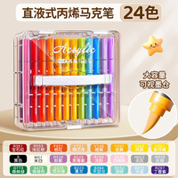 丙烯马克笔直液式不透色小可叠色美术幼儿园画笔儿童可水洗水彩笔48色绘画24彩色笔炳稀笔芯软头60