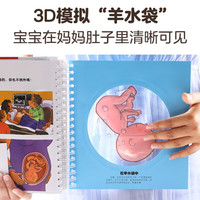 我们的身体3d立体书绘本儿童乐乐趣揭秘翻翻书羊水袋书情绪小怪兽