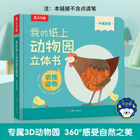我们的身体3d立体书绘本儿童乐乐趣揭秘翻翻书羊水袋书情绪小怪兽