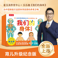 我们的身体3d立体书绘本儿童乐乐趣揭秘翻翻书羊水袋书情绪小怪兽