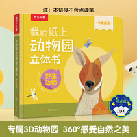 我们的身体3d立体书绘本儿童乐乐趣揭秘翻翻书羊水袋书情绪小怪兽