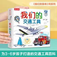 我们的身体3d立体书绘本儿童乐乐趣揭秘翻翻书羊水袋书情绪小怪兽