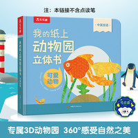 我们的身体3d立体书绘本儿童乐乐趣揭秘翻翻书羊水袋书情绪小怪兽