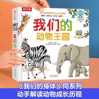 我们的身体3d立体书绘本儿童乐乐趣揭秘翻翻书羊水袋书情绪小怪兽