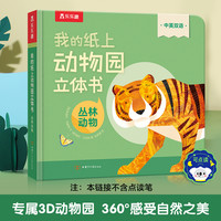 我们的身体3d立体书绘本儿童乐乐趣揭秘翻翻书羊水袋书情绪小怪兽