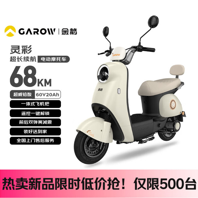 京东百亿补贴：金箭 灵彩 电动摩托车 60V20AH 独角兽