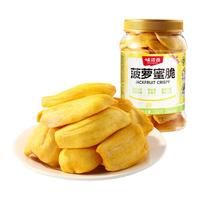 味滋源菠萝蜜干罐装果蔬脆片脱水果脆干特产蜜饯果干果肉办公休闲零食 菠萝蜜干200g*2罐