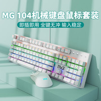 美即 104有线机械键盘鼠标套装 104键混光键盘 全键无冲游戏办公电竞键盘键鼠套装 白色-青轴-键鼠套装